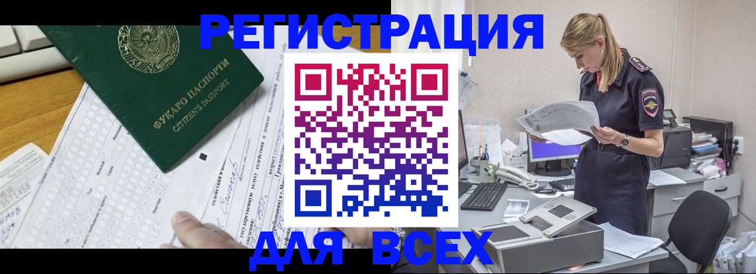 временная регистрация законно в Жигулёвске